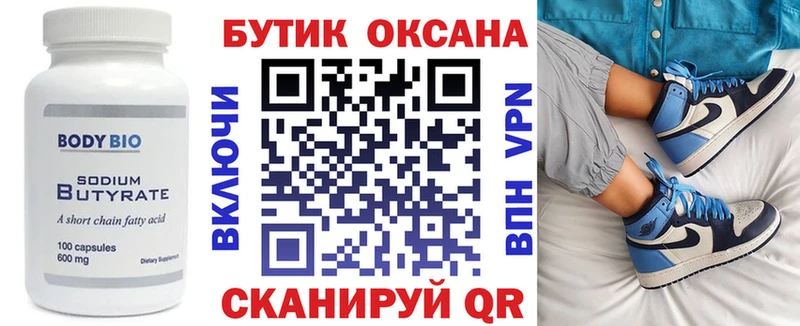 БУТИРАТ 1.4BDO  Духовщина 